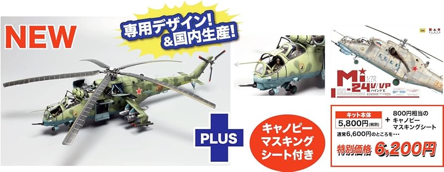 ロシア軍　プラモデル　セット売り ロシア空軍機セット 1 (プラモデル) - ホビーサーチ ミリタリー